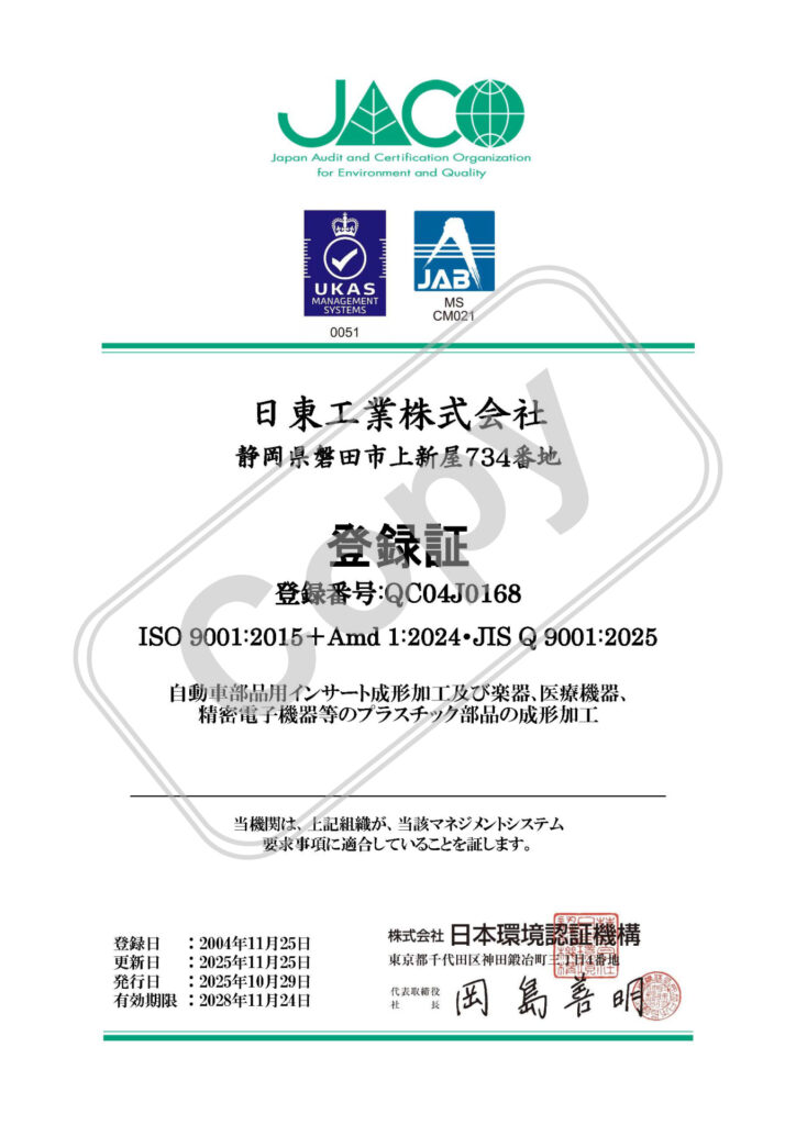 ISO9001登録証